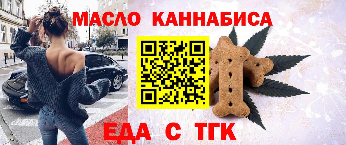 Еда ТГК конопля  Вход с VPN  Аргун 
