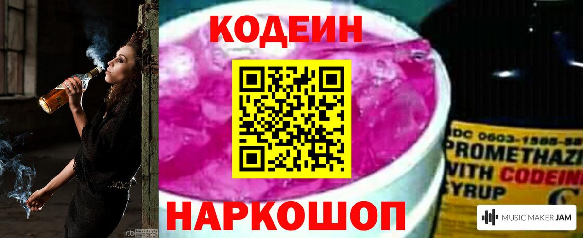 Кодеин напиток Lean (лин)  Кодеин напиток Lean (лин)  Вход с VPN  Аргун 