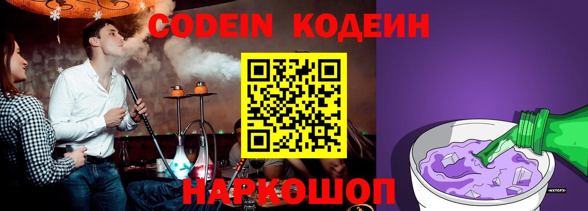 Кодеиновый сироп Lean Purple Drank Аргун