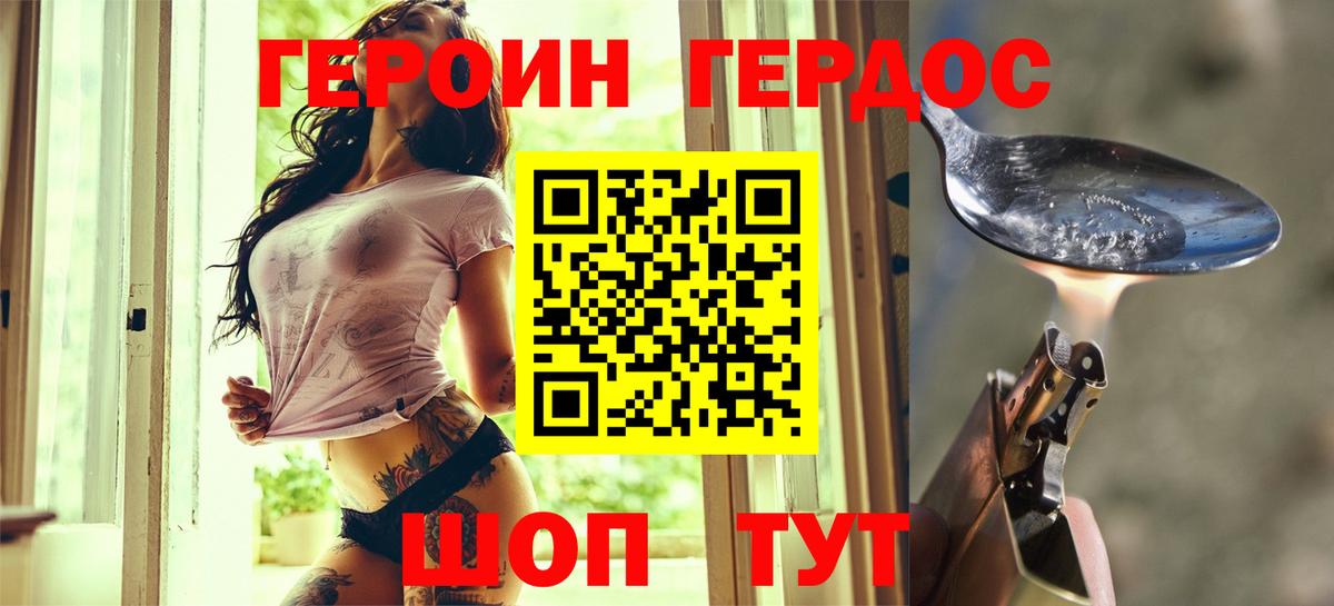 Героин белый Аргун